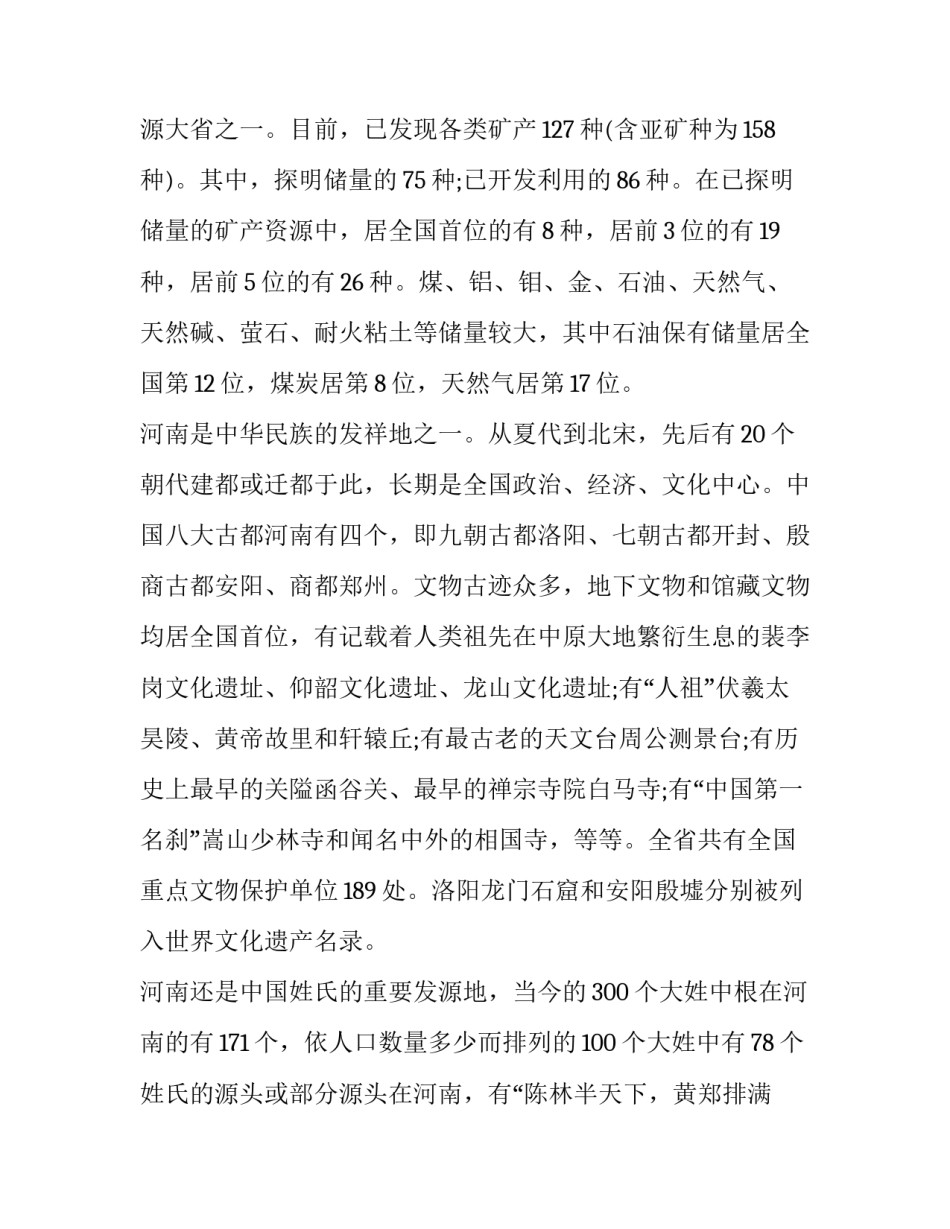 河南抗疫情心得体会如何写 河南防疫心得体会(四篇)_第3页