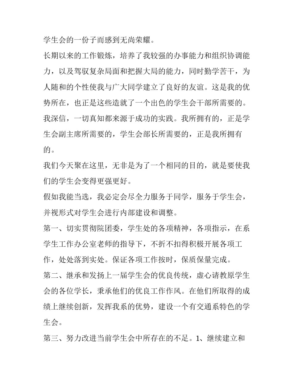 学长来了心得体会 学长讲话后的感想(三篇)_第2页