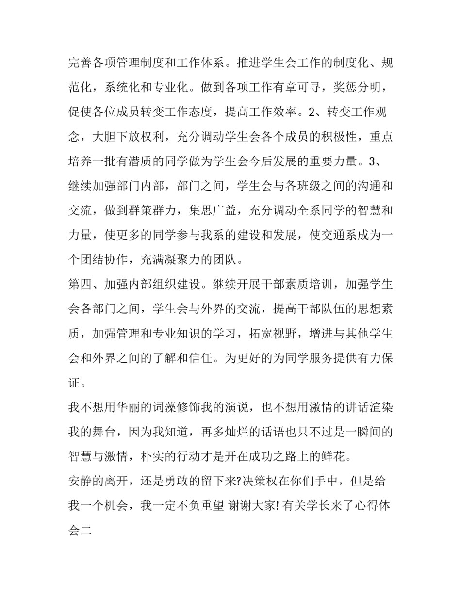 学长来了心得体会 学长讲话后的感想(三篇)_第3页