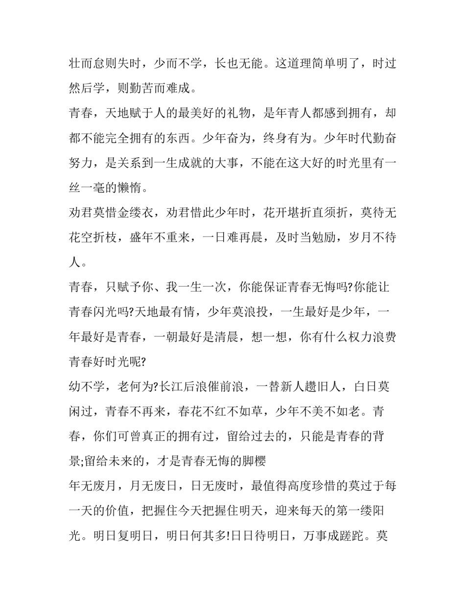 青春心向党读书心得体会如何写 党在我心中读书心得体会(五篇)_第3页