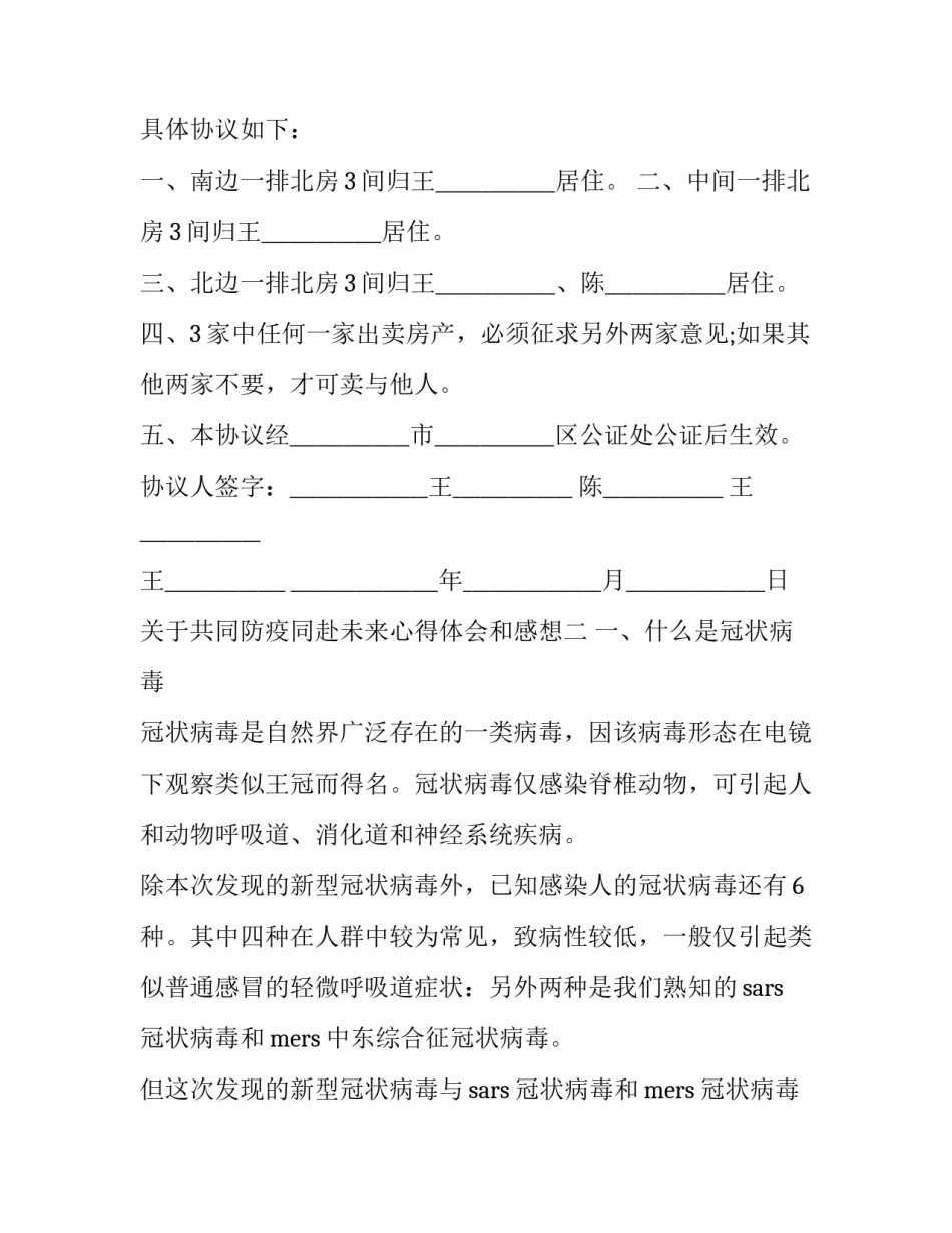 共同防疫同赴未来心得体会和感想 共筑心防携手抗疫心得体会(八篇)_第2页