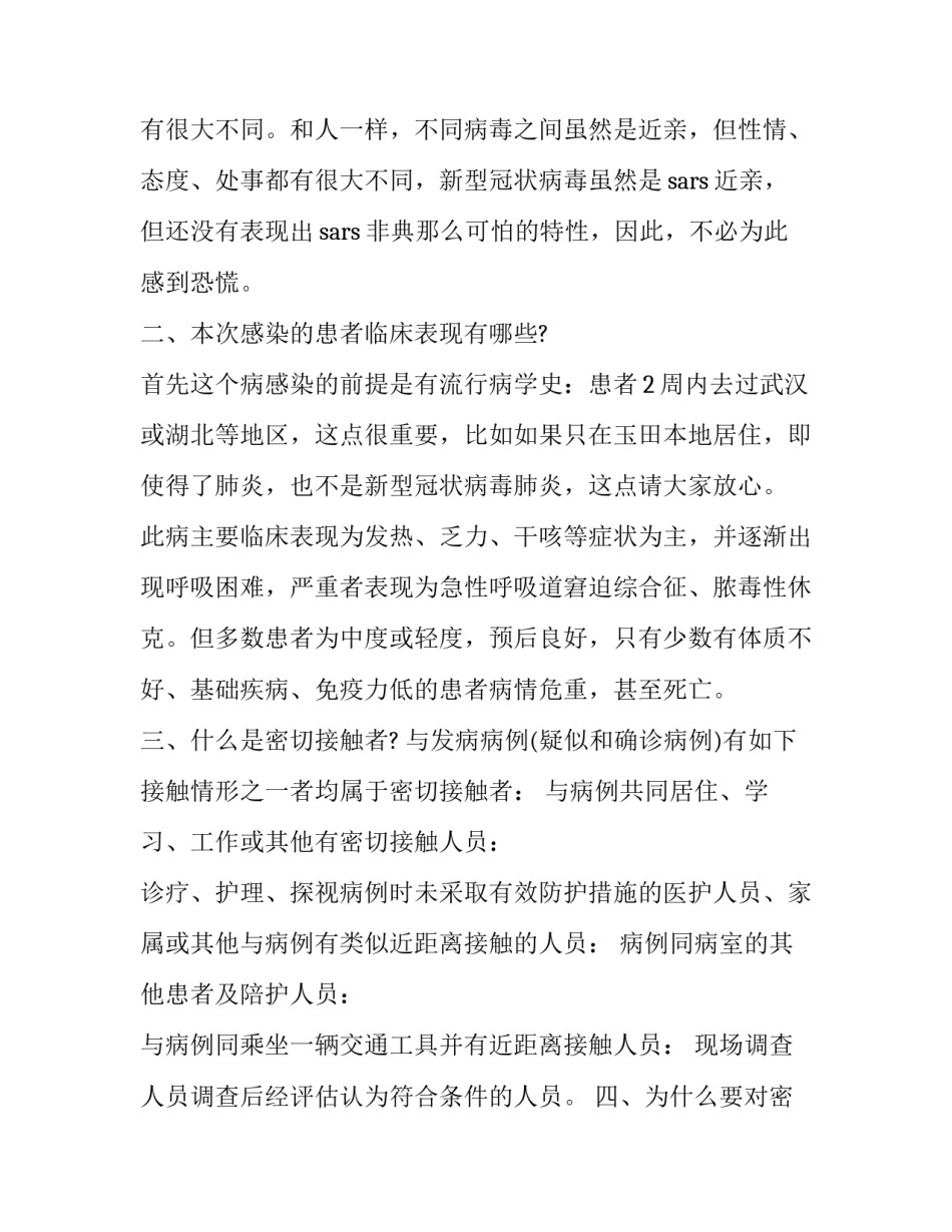 共同防疫同赴未来心得体会和感想 共筑心防携手抗疫心得体会(八篇)_第3页