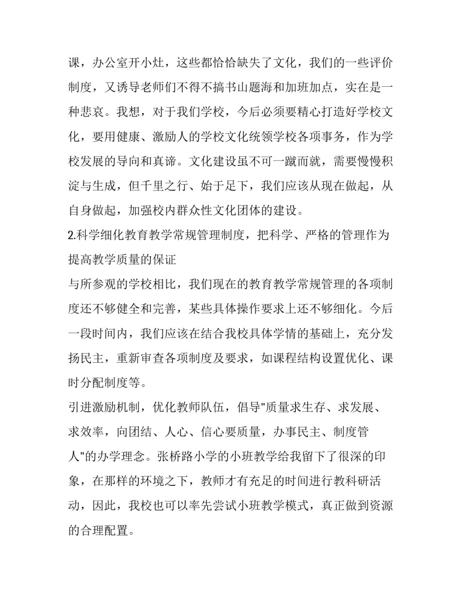 学习匍匐拳心得体会范文 匍匐拳的实战应用(8篇)_第2页