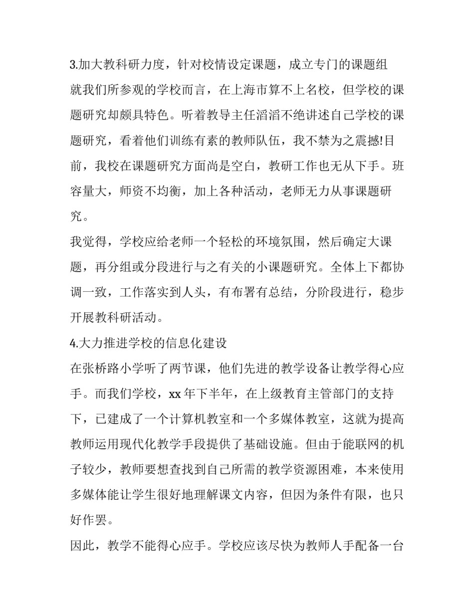 学习匍匐拳心得体会范文 匍匐拳的实战应用(8篇)_第3页