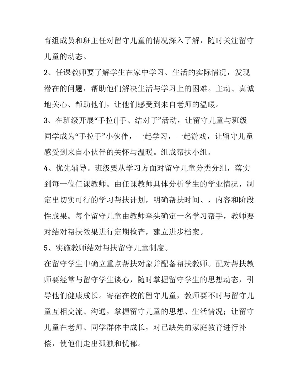 留守儿童捐款感悟心得体会怎么写 小学生捐款感悟(6篇)_第2页