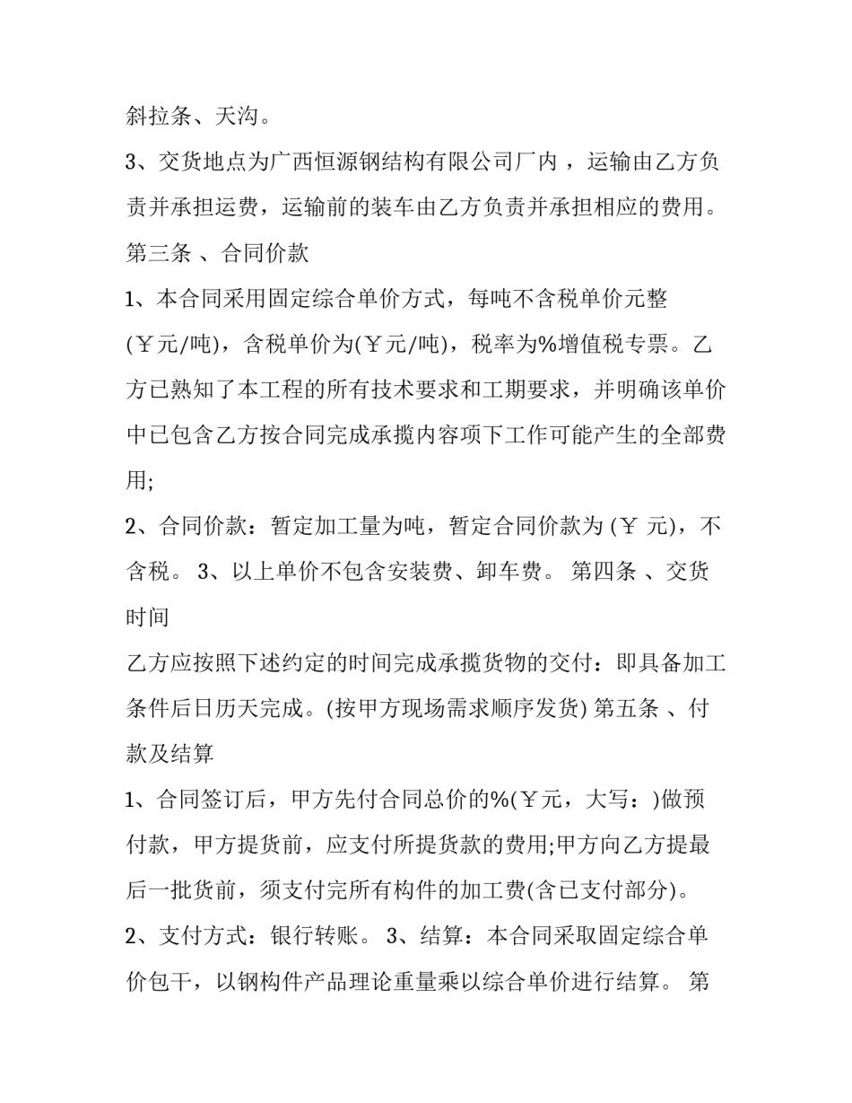 钢结构心得体会思政实用 钢结构基本原理课程思政(五篇)_第2页