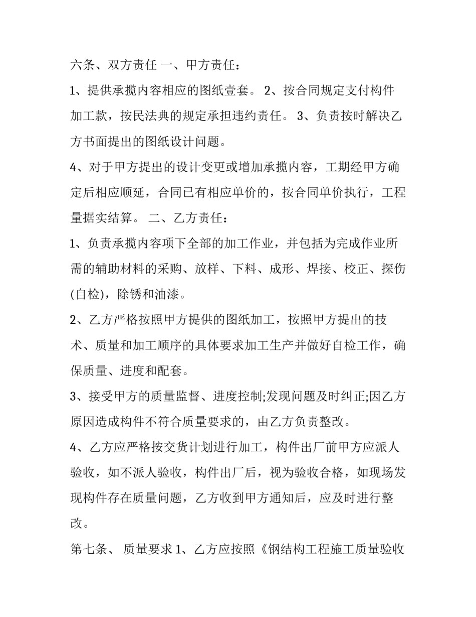 钢结构心得体会思政实用 钢结构基本原理课程思政(五篇)_第3页