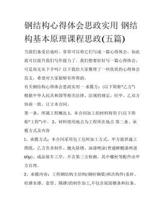 钢结构心得体会思政实用 钢结构基本原理课程思政(五篇)