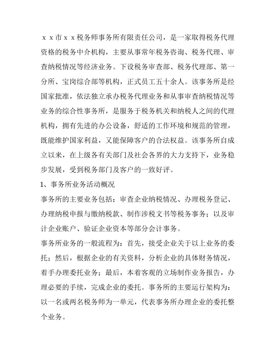 办税服务厅改造申请书范本 办税服务厅升级改造方案(6篇)_第2页