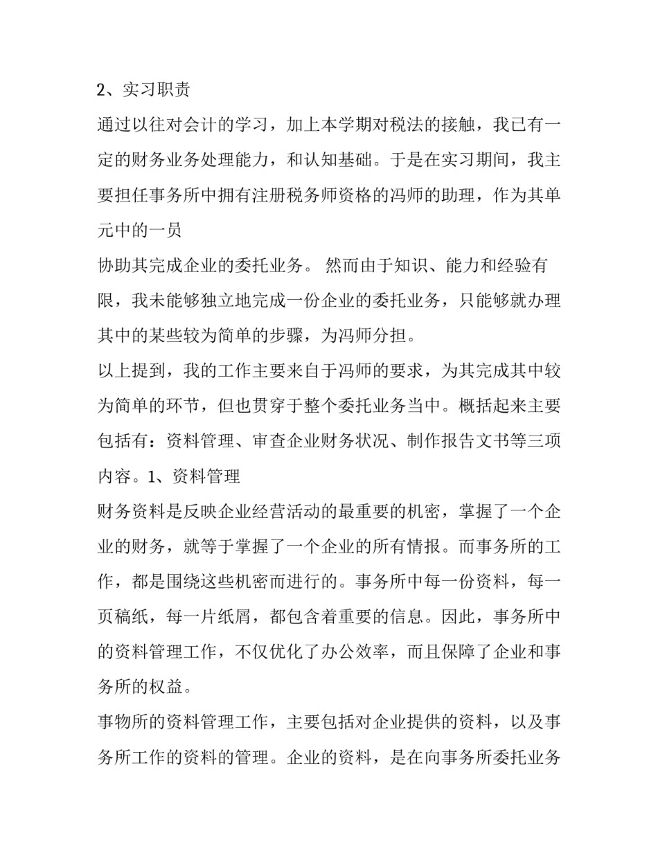 办税服务厅改造申请书范本 办税服务厅升级改造方案(6篇)_第3页