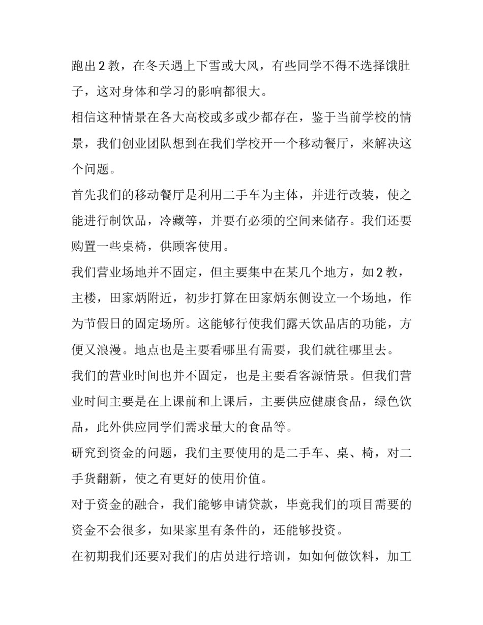 创业心得体会写法简短 创业经验总结简短句子(3篇)_第2页