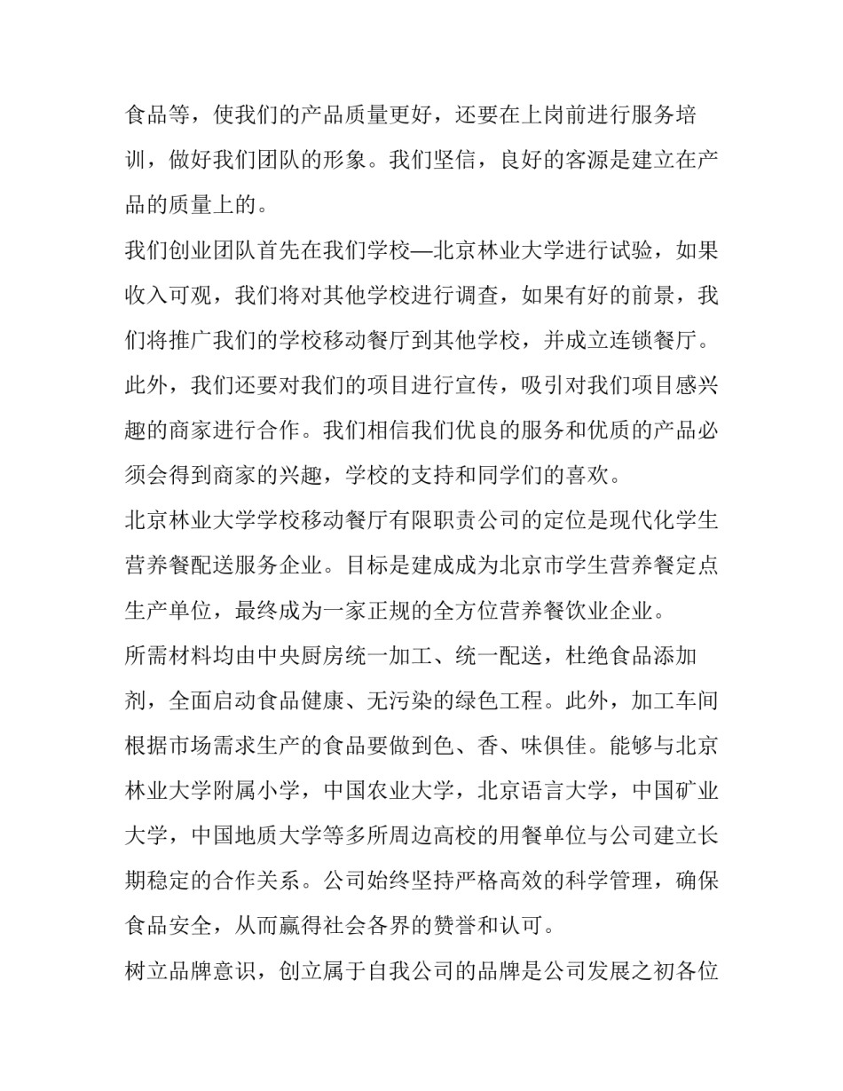 创业心得体会写法简短 创业经验总结简短句子(3篇)_第3页