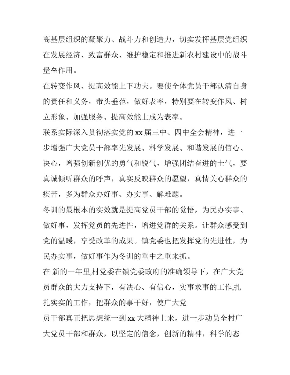 党员支援武汉心得体会怎么写 党员支援武汉心得体会怎么写啊(八篇)_第2页