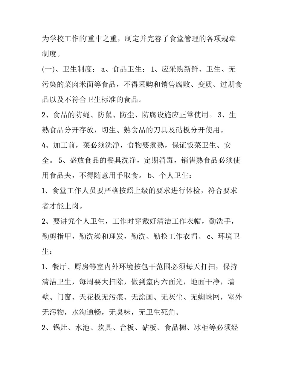 学校食堂营销的心得体会怎么写 学校食堂营销的心得体会怎么写好(三篇)_第2页