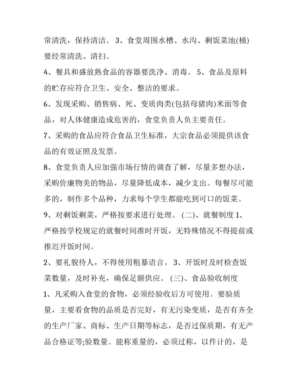 学校食堂营销的心得体会怎么写 学校食堂营销的心得体会怎么写好(三篇)_第3页