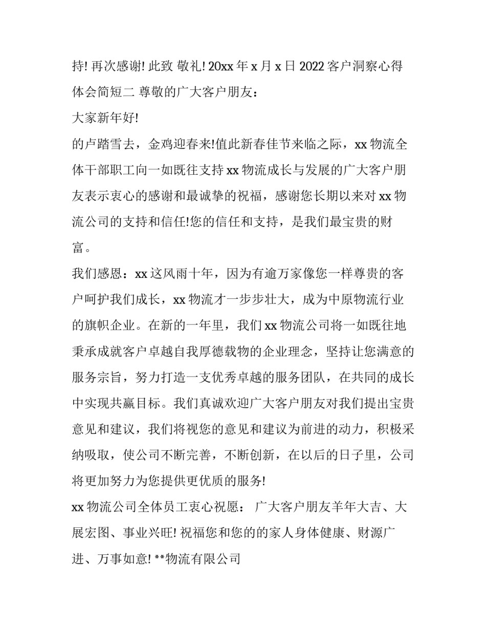 客户洞察心得体会简短 客户洞察心得体会简短范文(9篇)_第3页