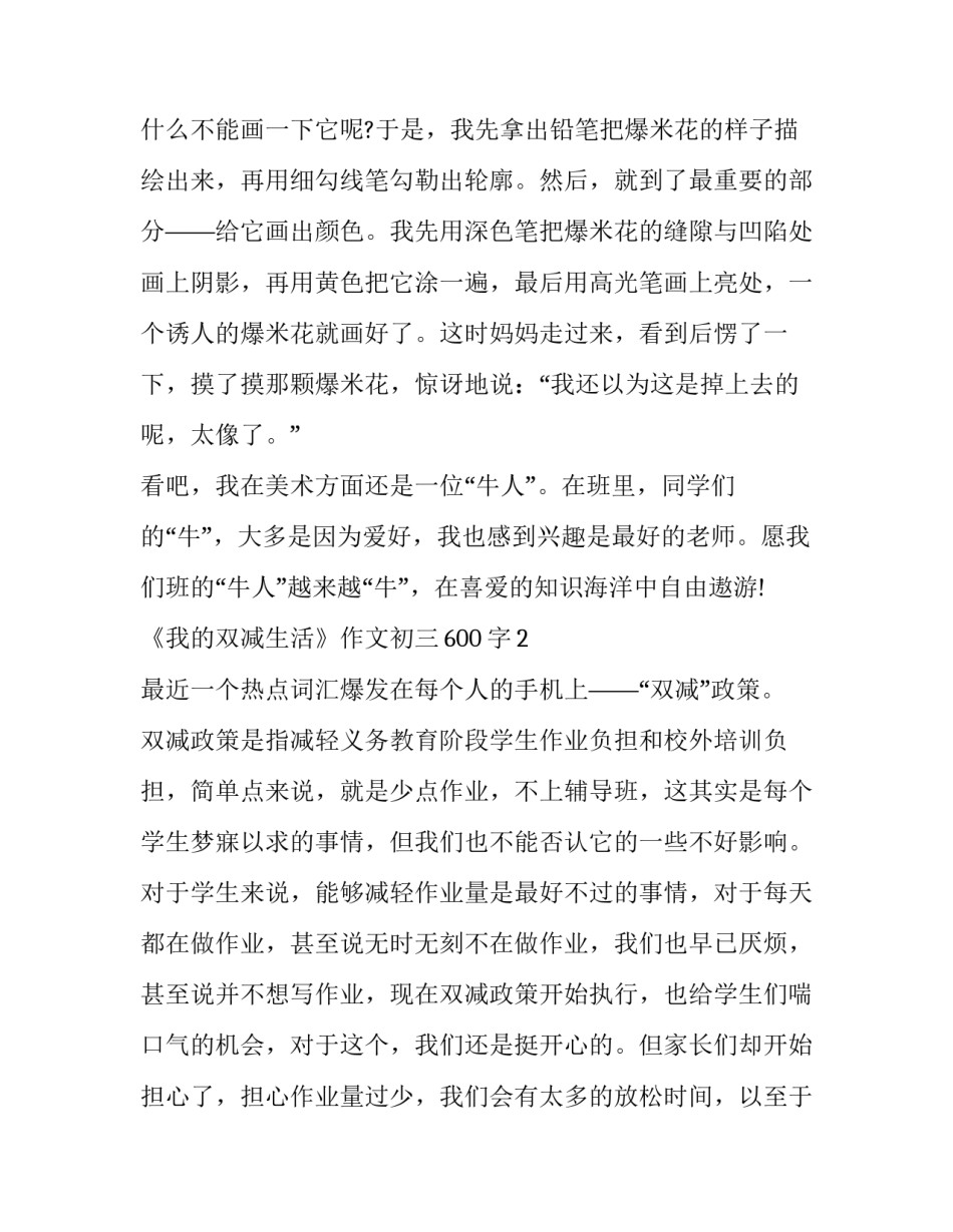 双减生物作业设计心得体会总结 双减政策下初中生物作业设计(5篇)_第2页