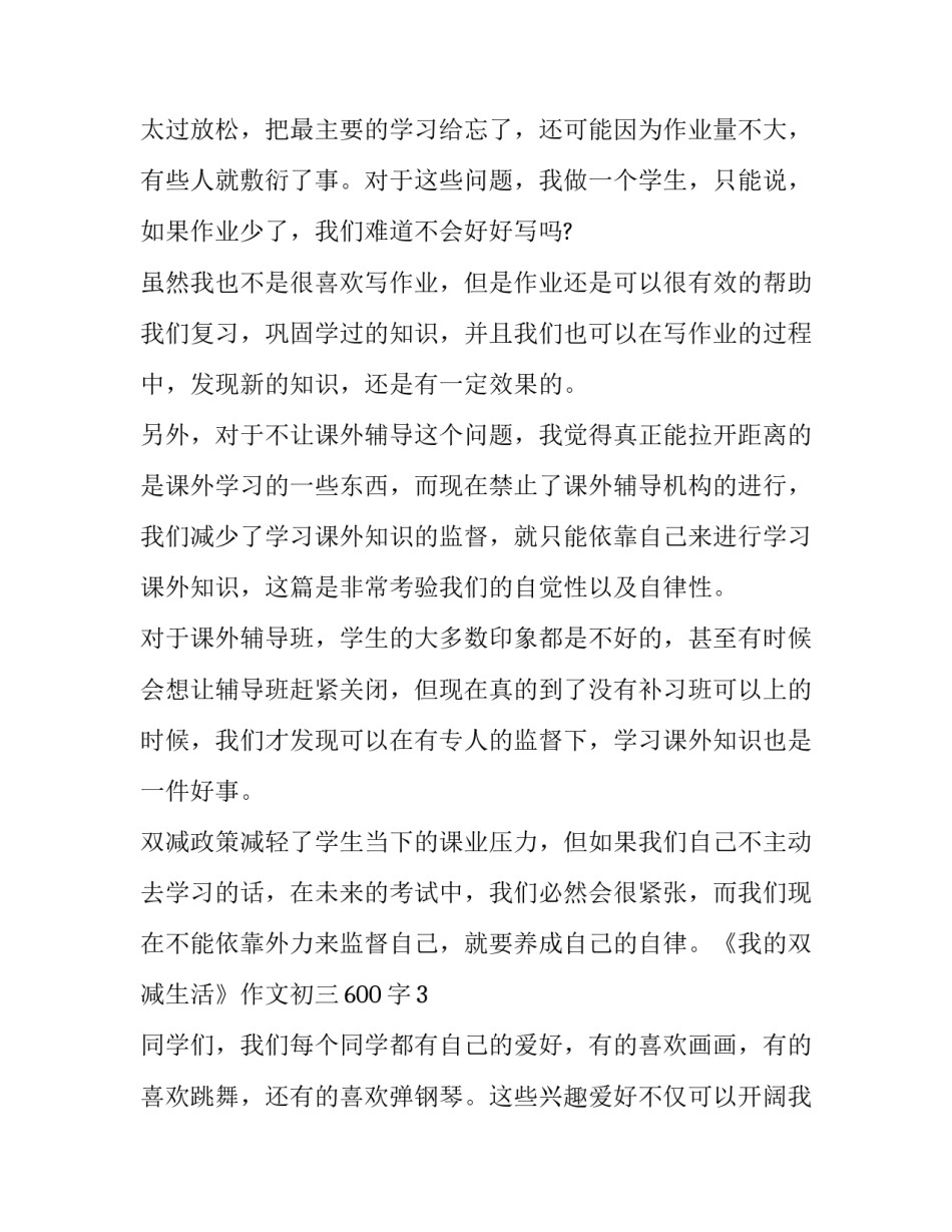 双减生物作业设计心得体会总结 双减政策下初中生物作业设计(5篇)_第3页