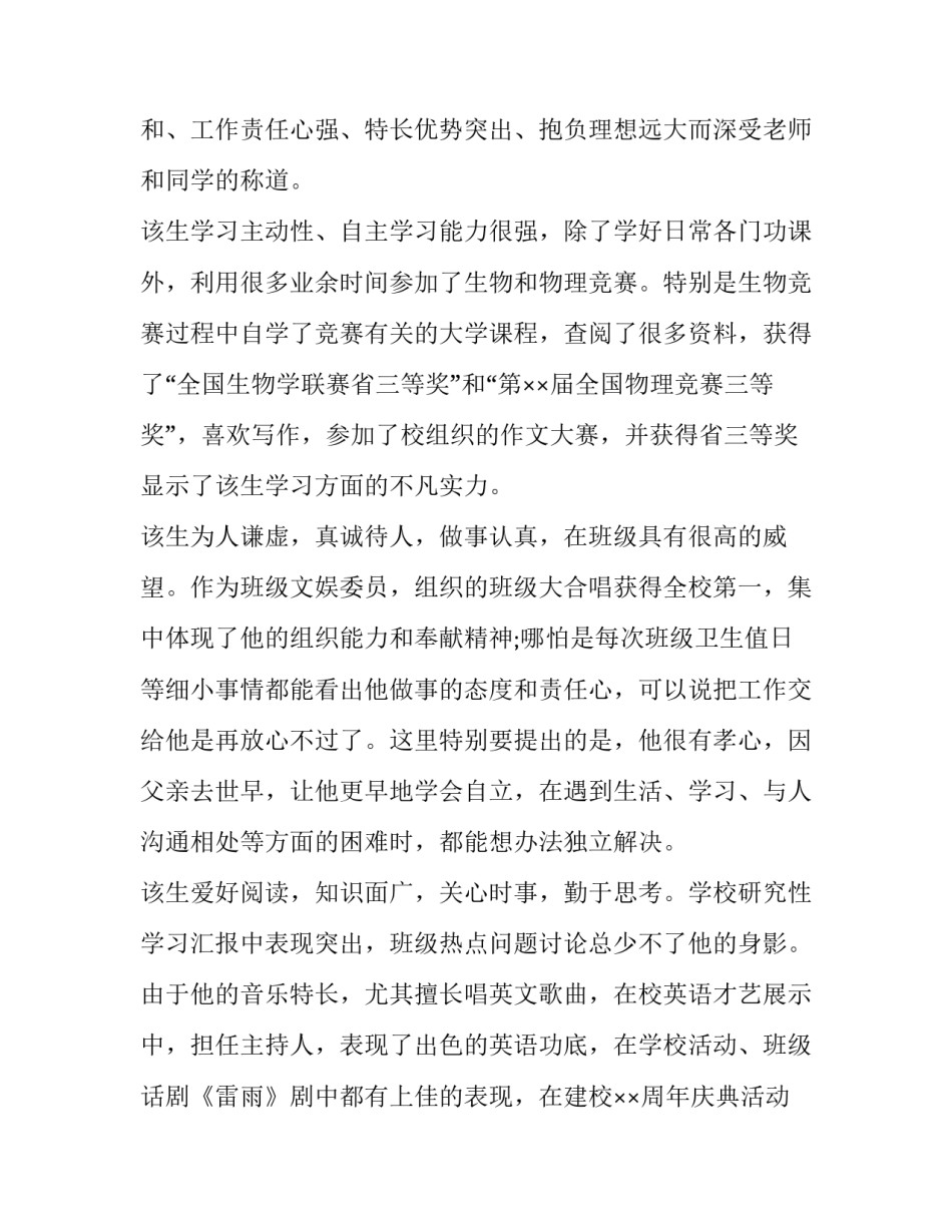 自主做实验的心得体会及感悟 第一次做实验的心得体会(八篇)_第3页