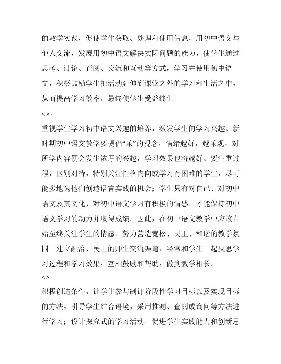 新课改心得体会教学实用 课改的心得体会(3篇)_第2页