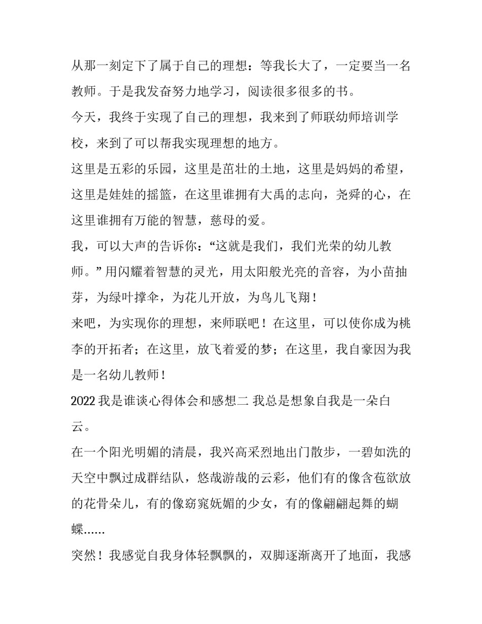 我是谁谈心得体会和感想 人生感悟是谁(5篇)_第2页