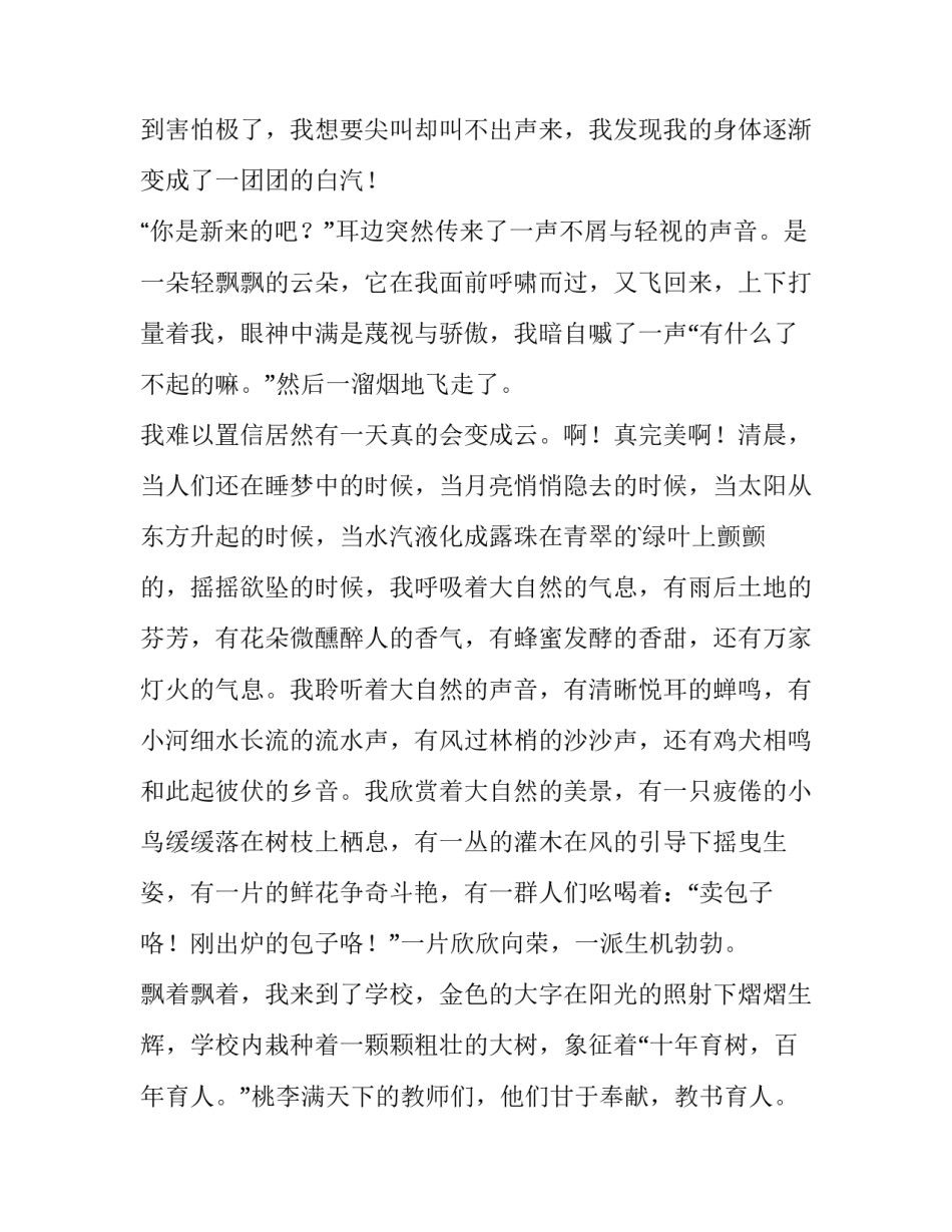 我是谁谈心得体会和感想 人生感悟是谁(5篇)_第3页