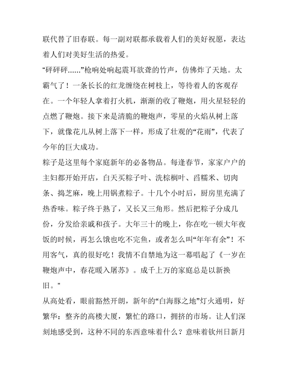 春节不回家心得体会范本 过年无法回家心得体会(3篇)_第3页