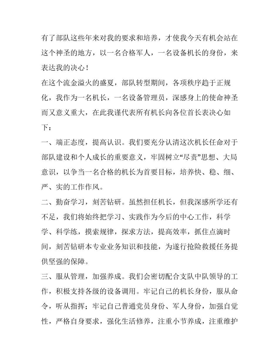 部队最难忘的任务心得体会及收获 部队最难忘的任务心得体会及收获怎么写(五篇)_第3页