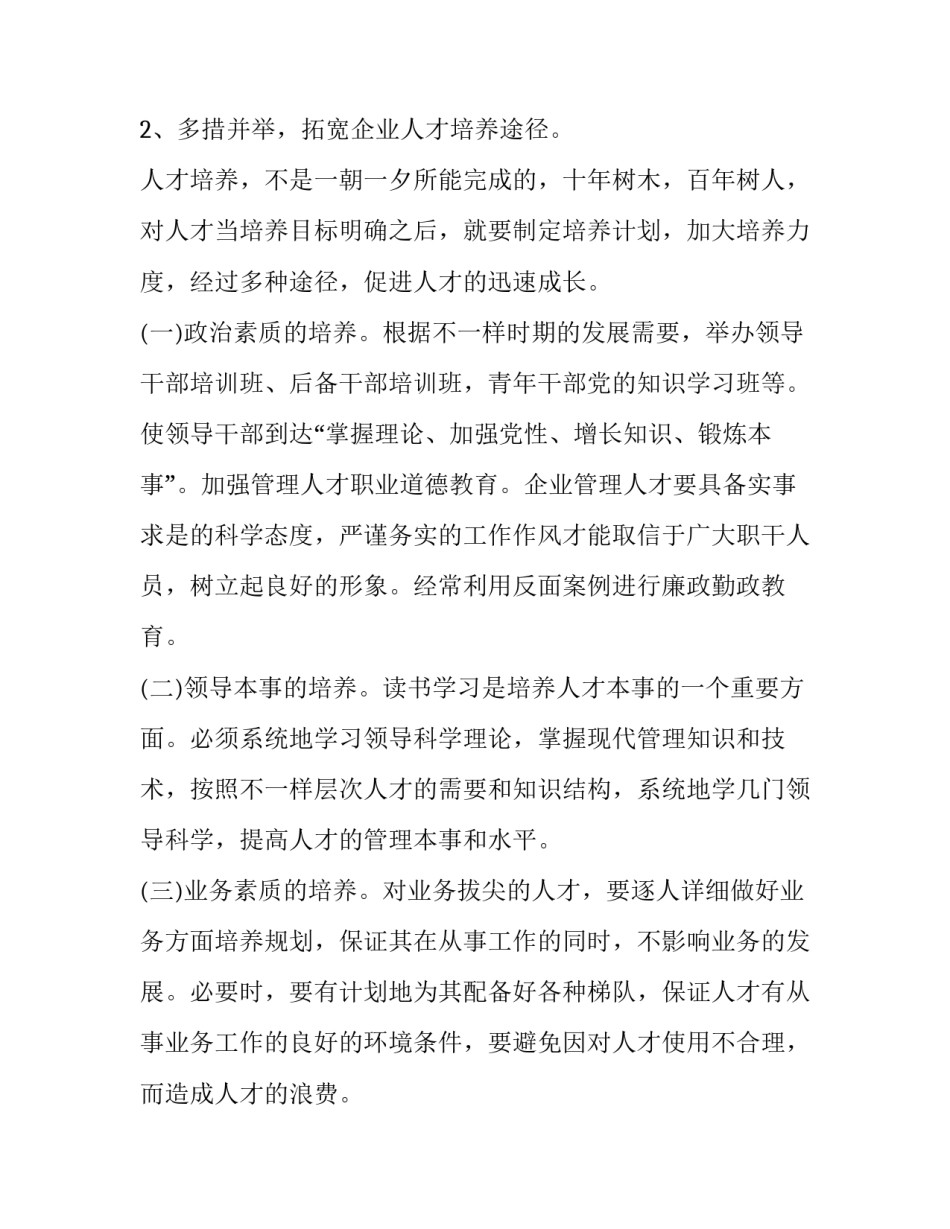 尖端人才成长心得体会 尖端人才成长心得体会怎么写(5篇)_第2页