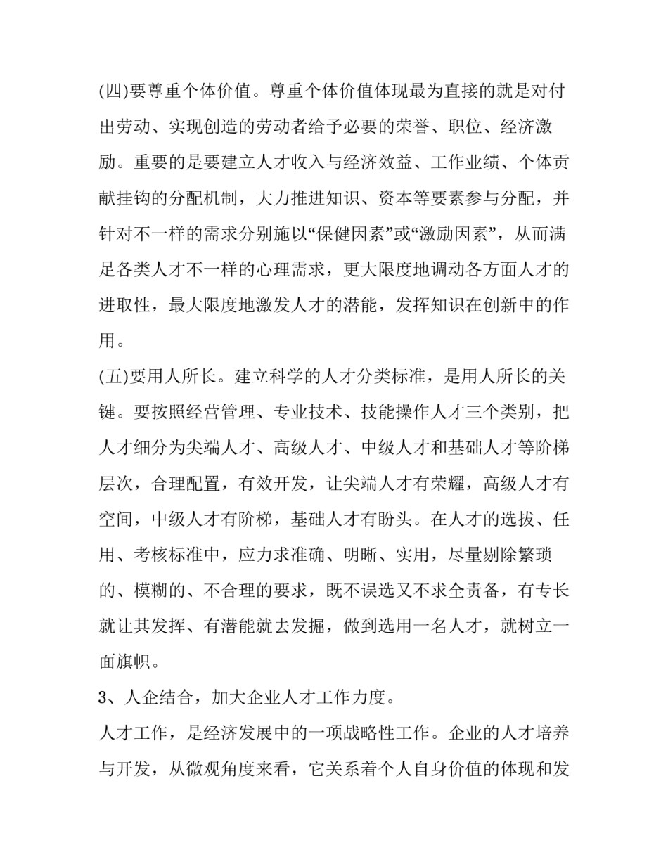 尖端人才成长心得体会 尖端人才成长心得体会怎么写(5篇)_第3页