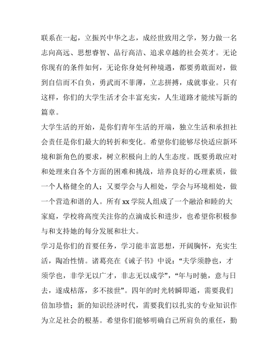 入学心得体会中职和方法 职中新生入学心得体会(9篇)_第2页