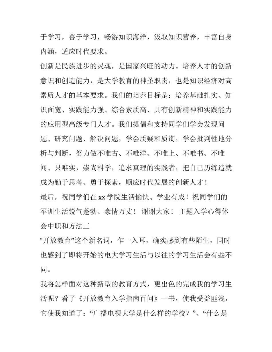 入学心得体会中职和方法 职中新生入学心得体会(9篇)_第3页