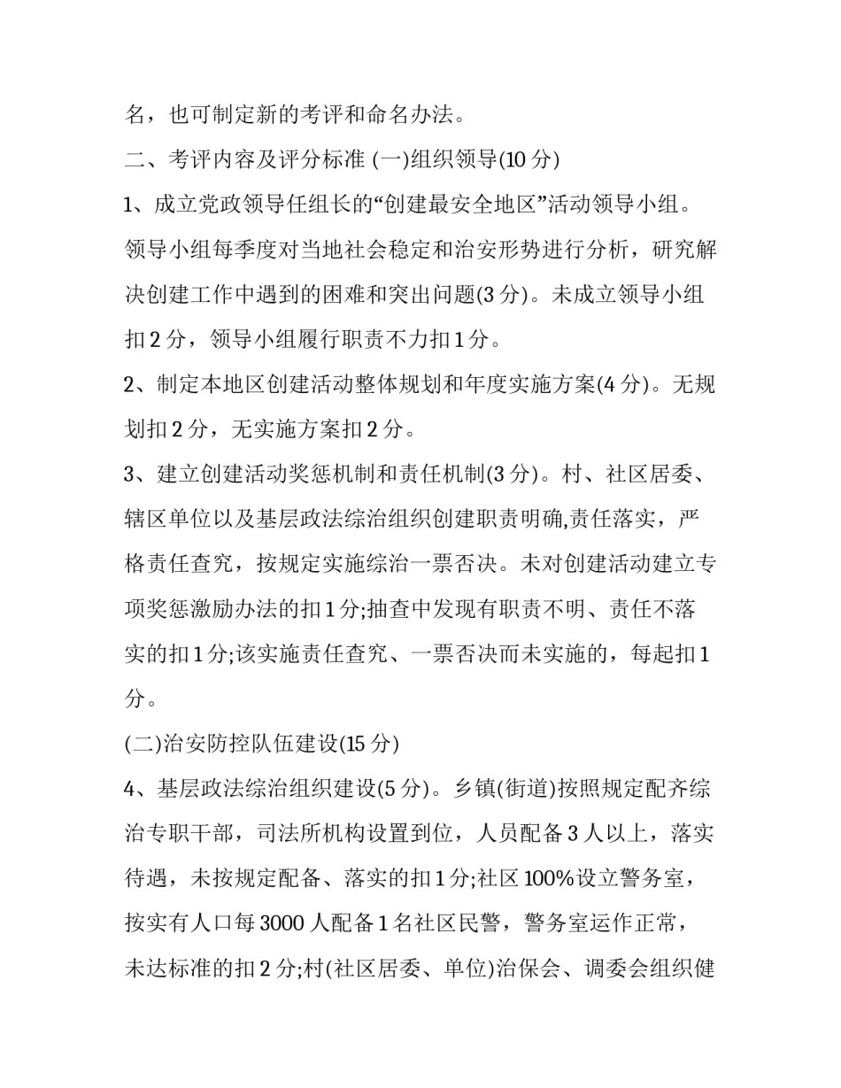 工地考核评分制度范文范本 工地考核怎么写(四篇)_第2页