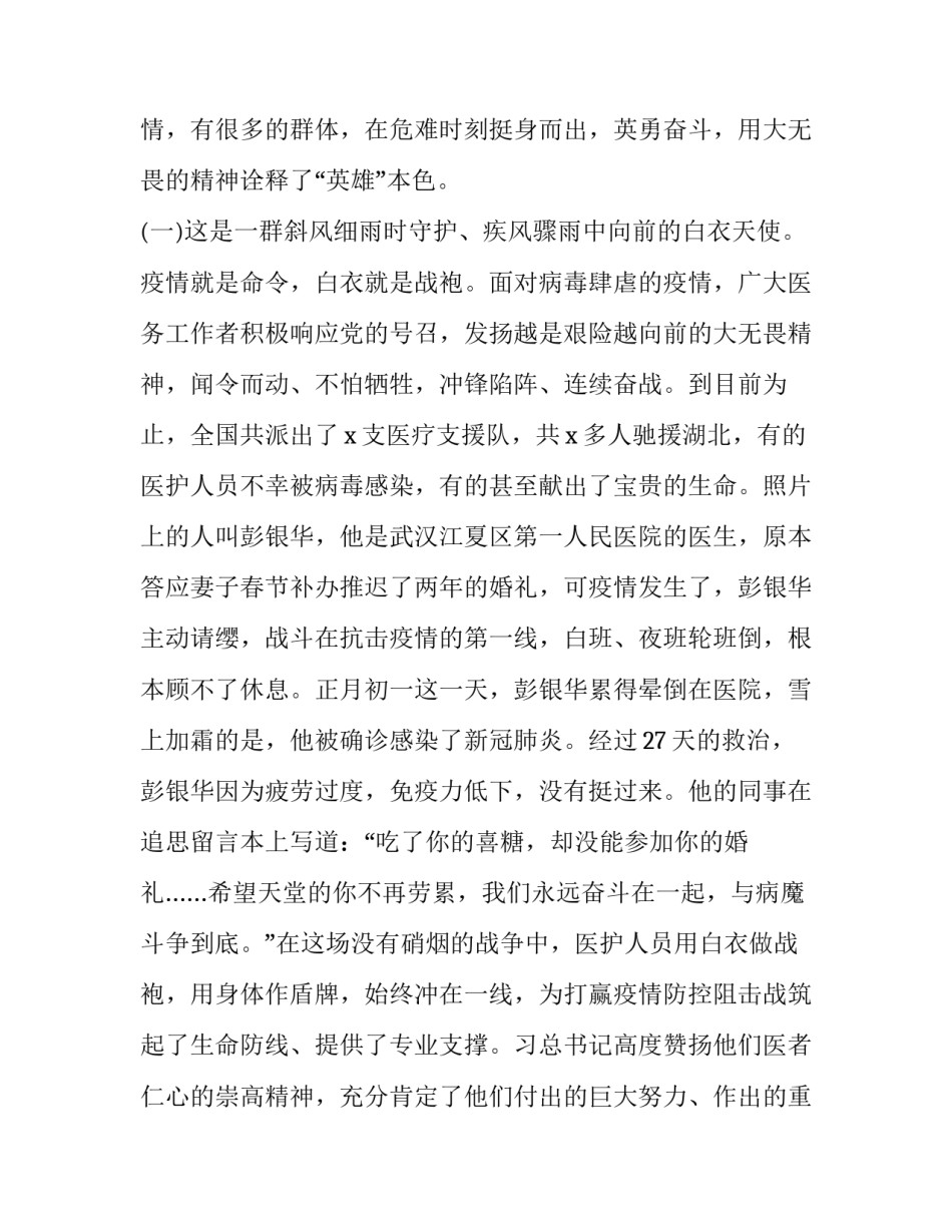 有关防控不息心得体会怎么写(五篇)_第2页