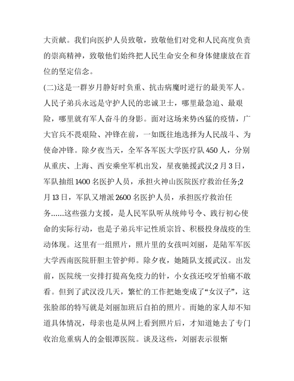 有关防控不息心得体会怎么写(五篇)_第3页