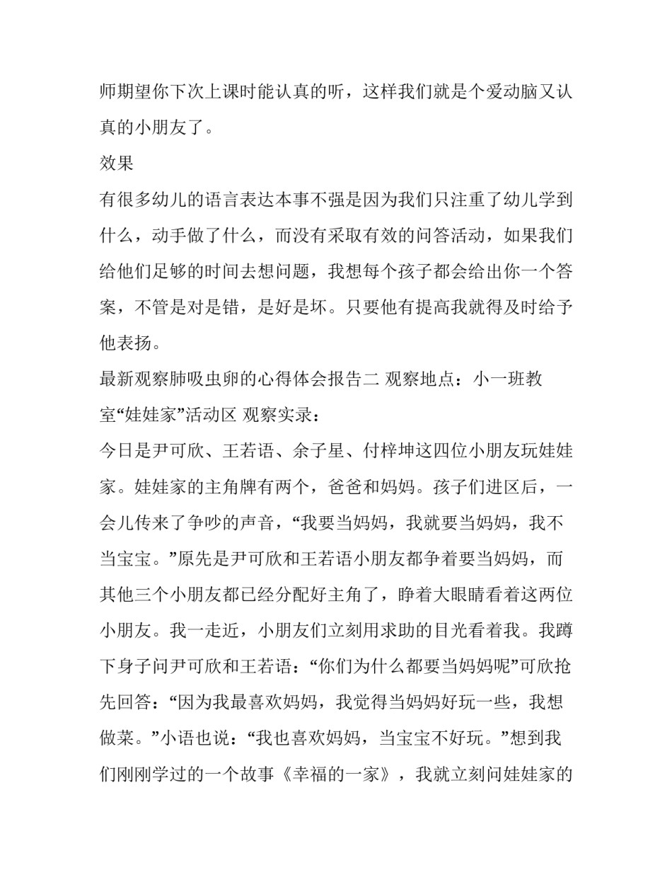 观察肺吸虫卵的心得体会报告 肺吸虫的防治措施(7篇)_第2页