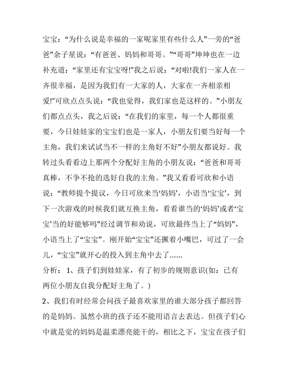 观察肺吸虫卵的心得体会报告 肺吸虫的防治措施(7篇)_第3页