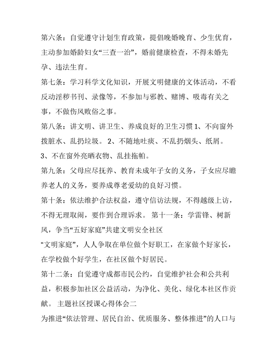 社区授课心得体会 社区授课心得体会怎么写(2篇)_第2页