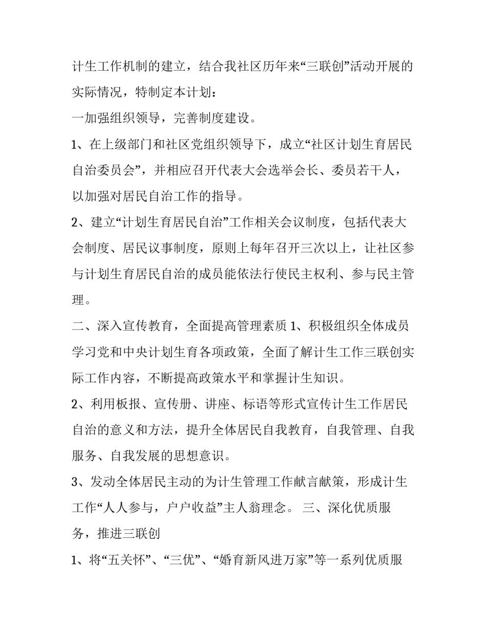 社区授课心得体会 社区授课心得体会怎么写(2篇)_第3页