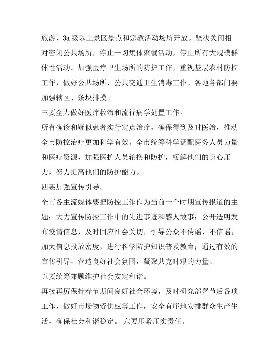 疫情防控入户走访心得体会如何写 疫情防控入户走访心得体会如何写啊(9篇)_第2页