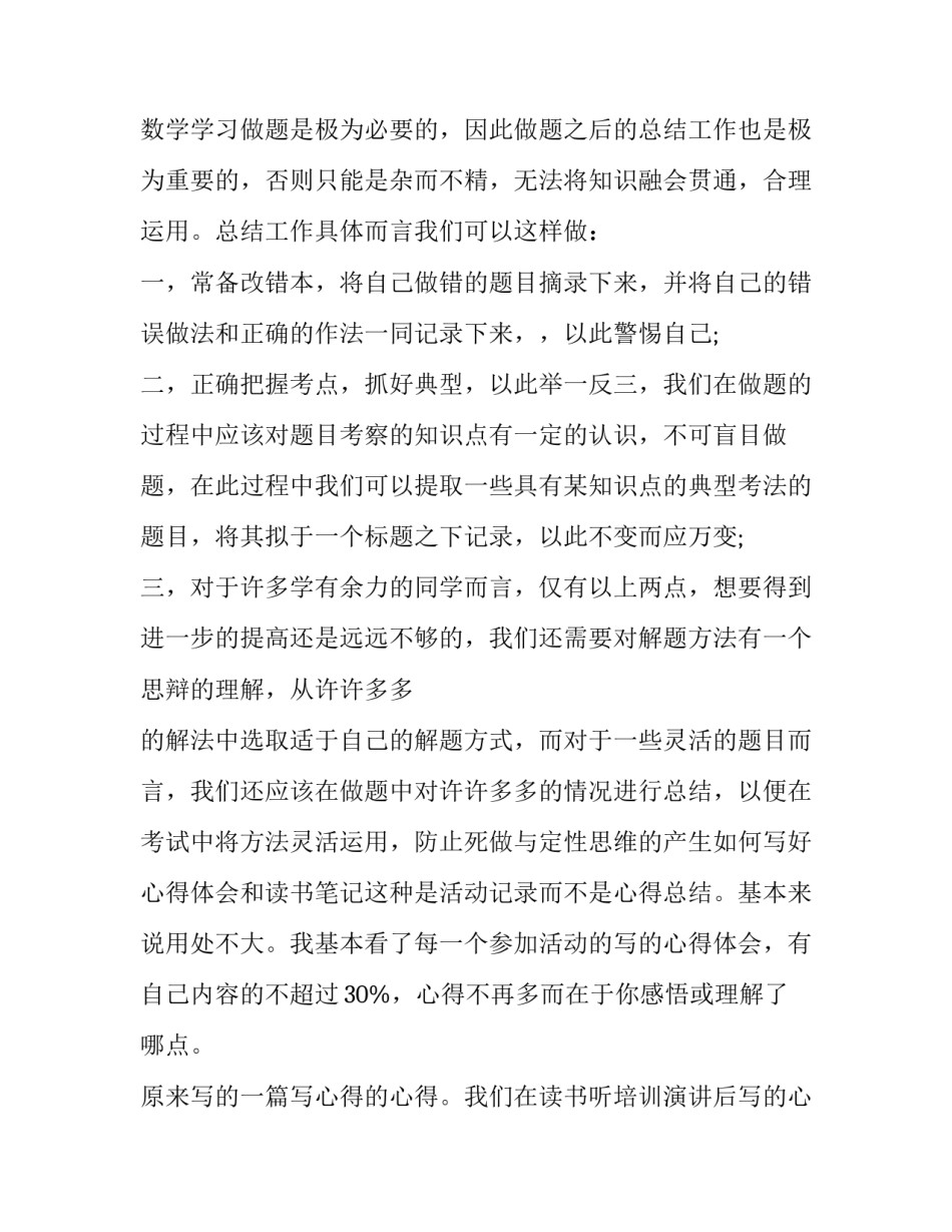 心得体会进行交流共勉怎么写 分享共勉的话怎么写(7篇)_第3页