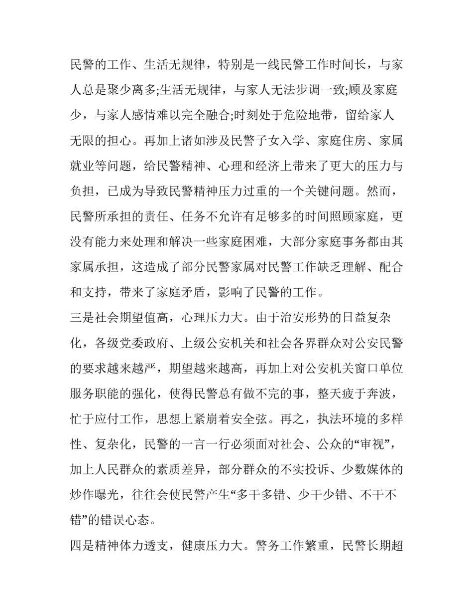 民警用匠心书写心得体会范文 150字工作感悟民警(4篇)_第2页