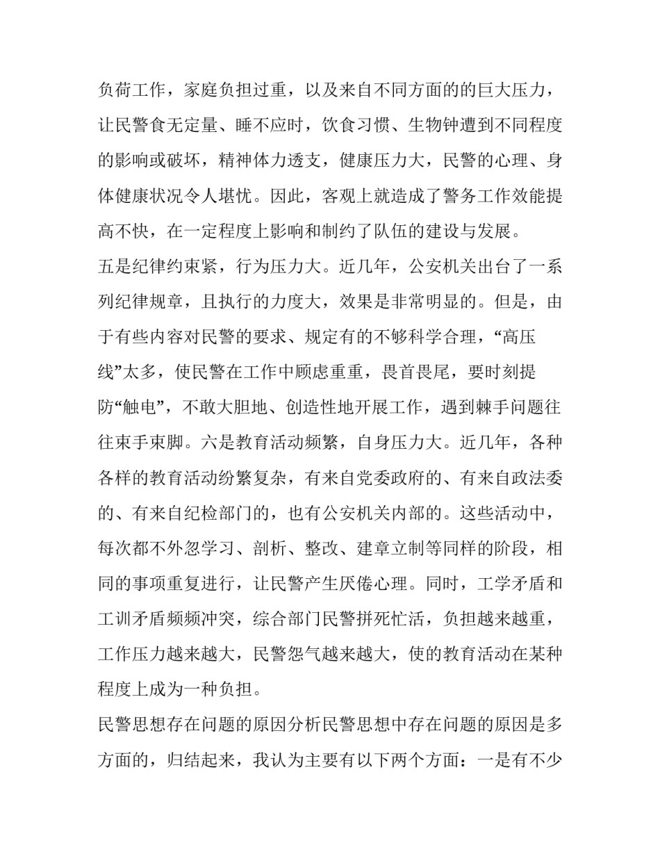 民警用匠心书写心得体会范文 150字工作感悟民警(4篇)_第3页