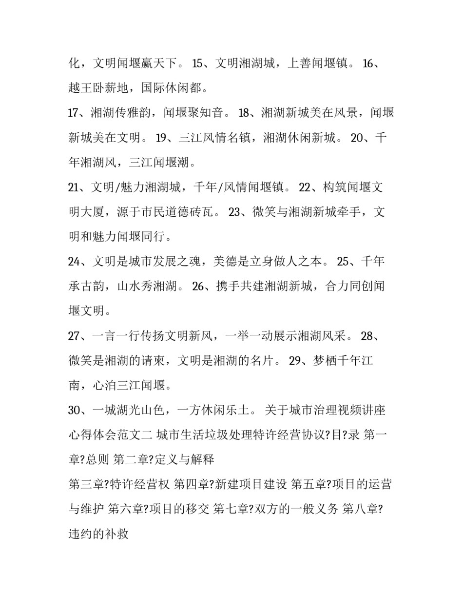 城市治理视频讲座心得体会范文 城市管理讲座心得体会(四篇)_第2页