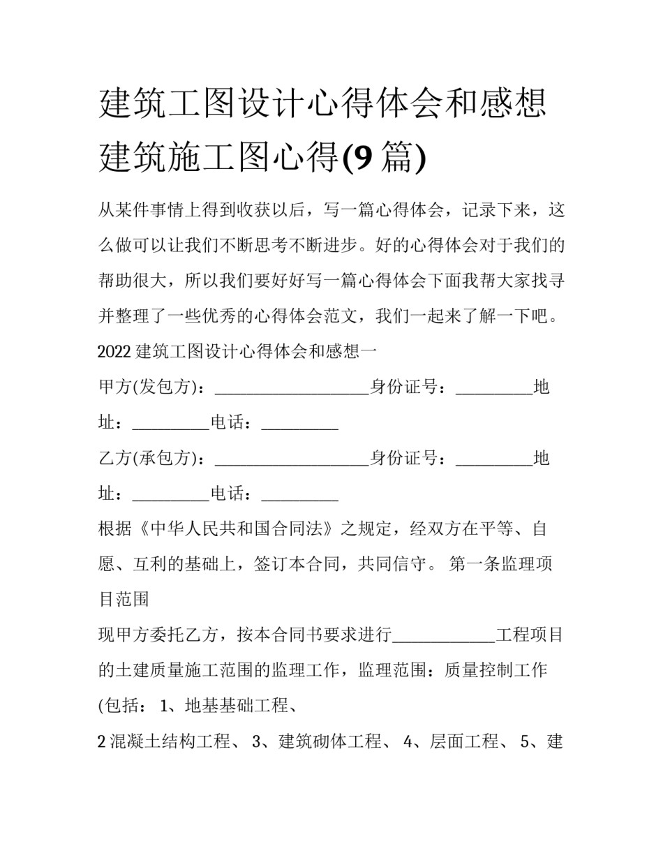 建筑工图设计心得体会和感想 建筑施工图心得(9篇)_第1页