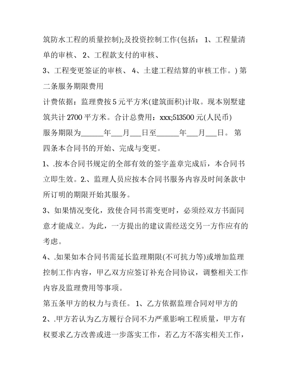 建筑工图设计心得体会和感想 建筑施工图心得(9篇)_第2页