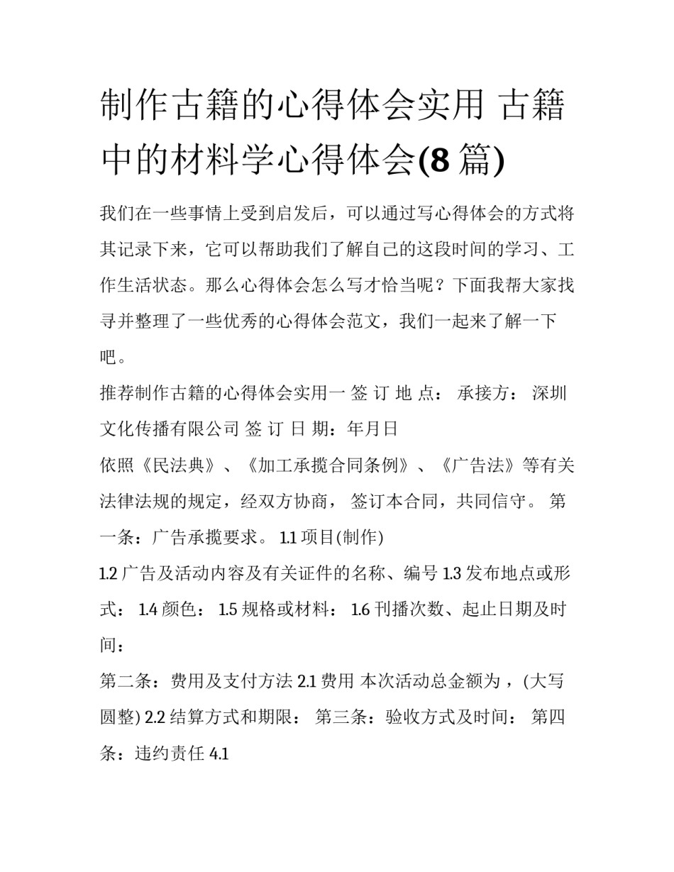 制作古籍的心得体会实用 古籍中的材料学心得体会(8篇)_第1页