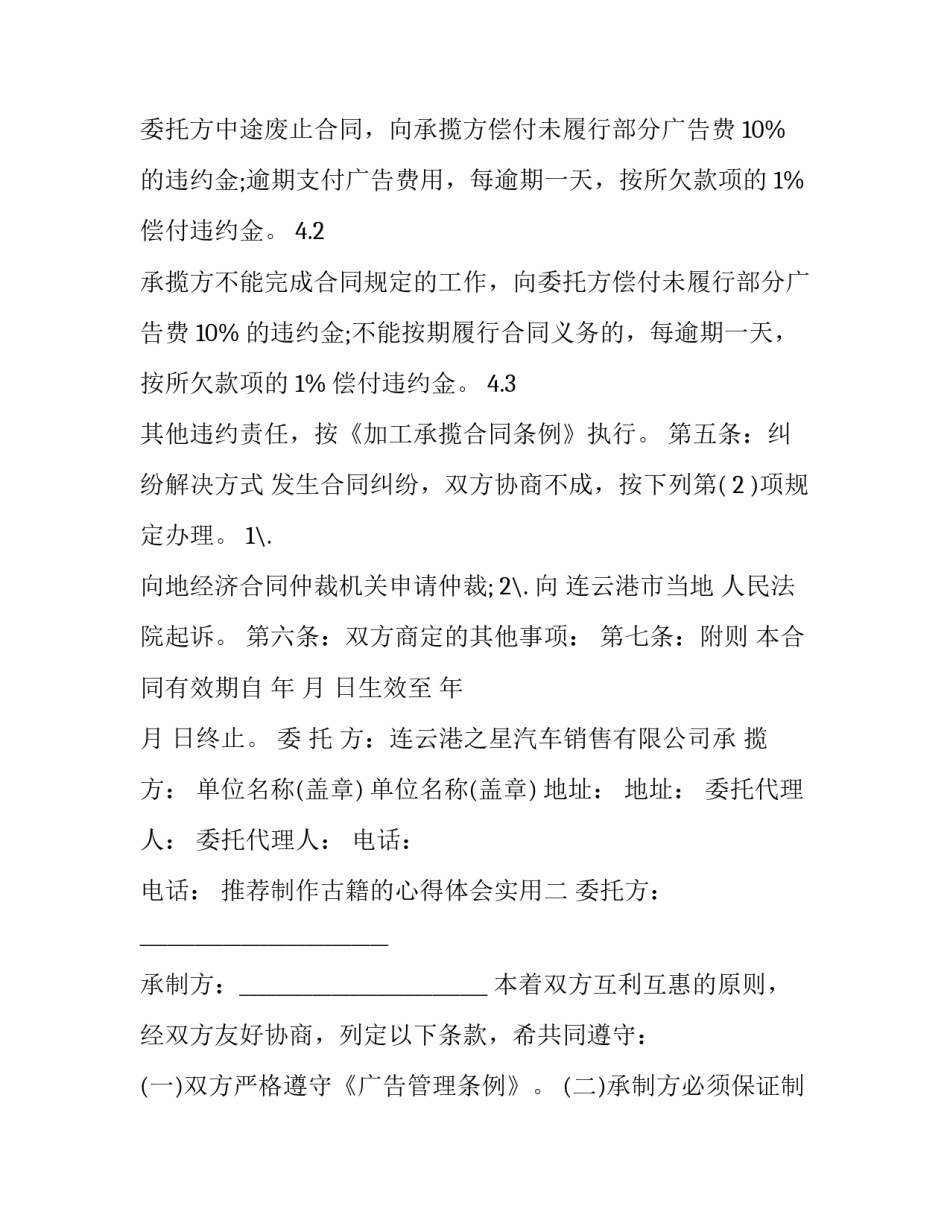 制作古籍的心得体会实用 古籍中的材料学心得体会(8篇)_第2页