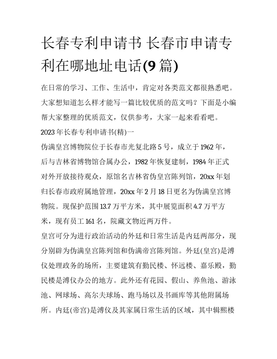 长春专利申请书 长春市申请专利在哪地址电话(9篇)_第1页