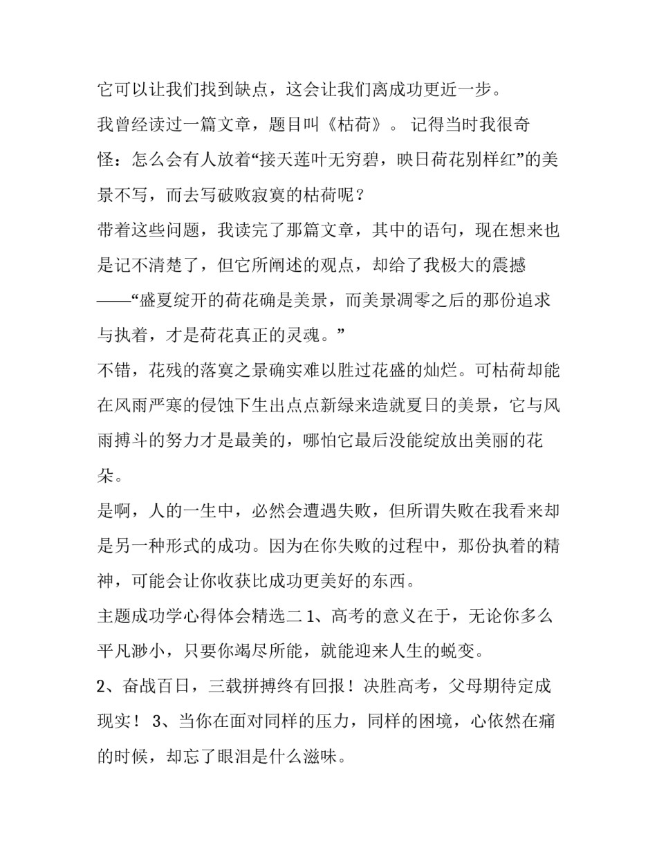 成功学心得体会精选 成功者的经验与心得(8篇)_第2页